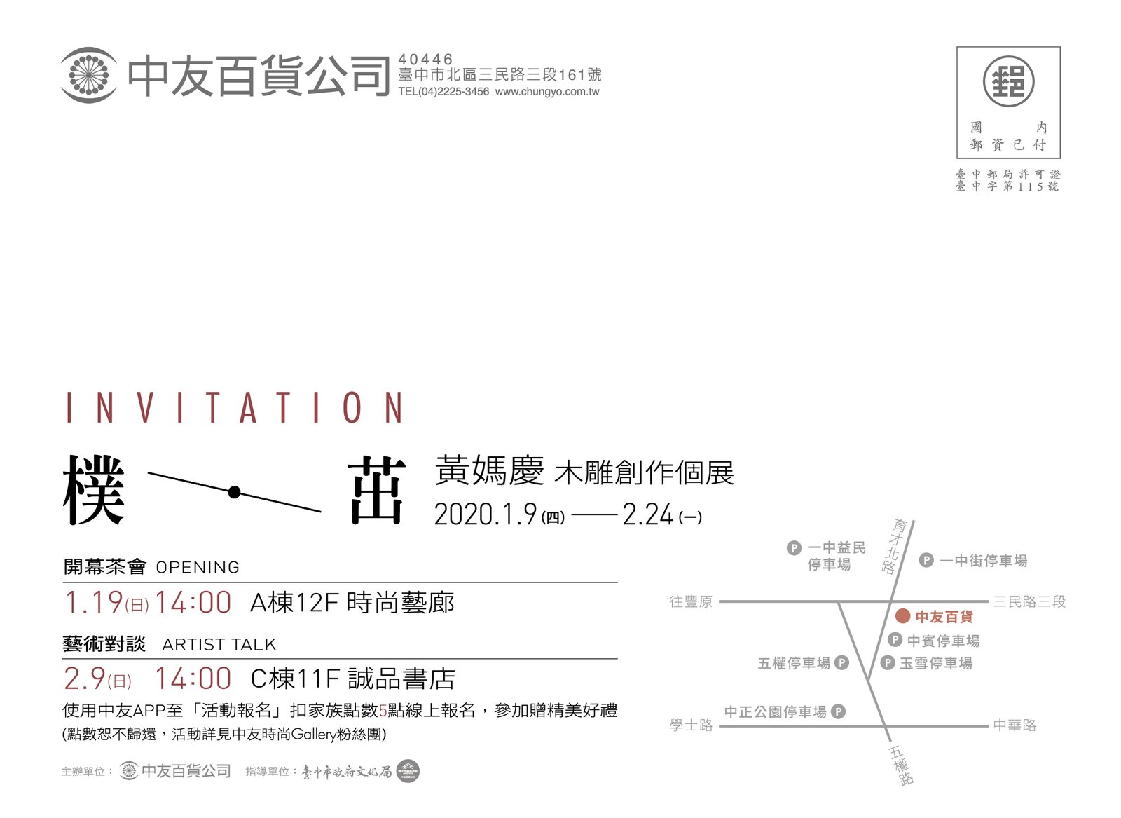 中友時尚藝廊語音導覽「樸．茁-黃媽慶木雕創作個展」