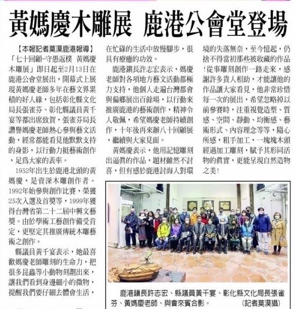 黃媽慶木雕展 鹿港公會堂登場