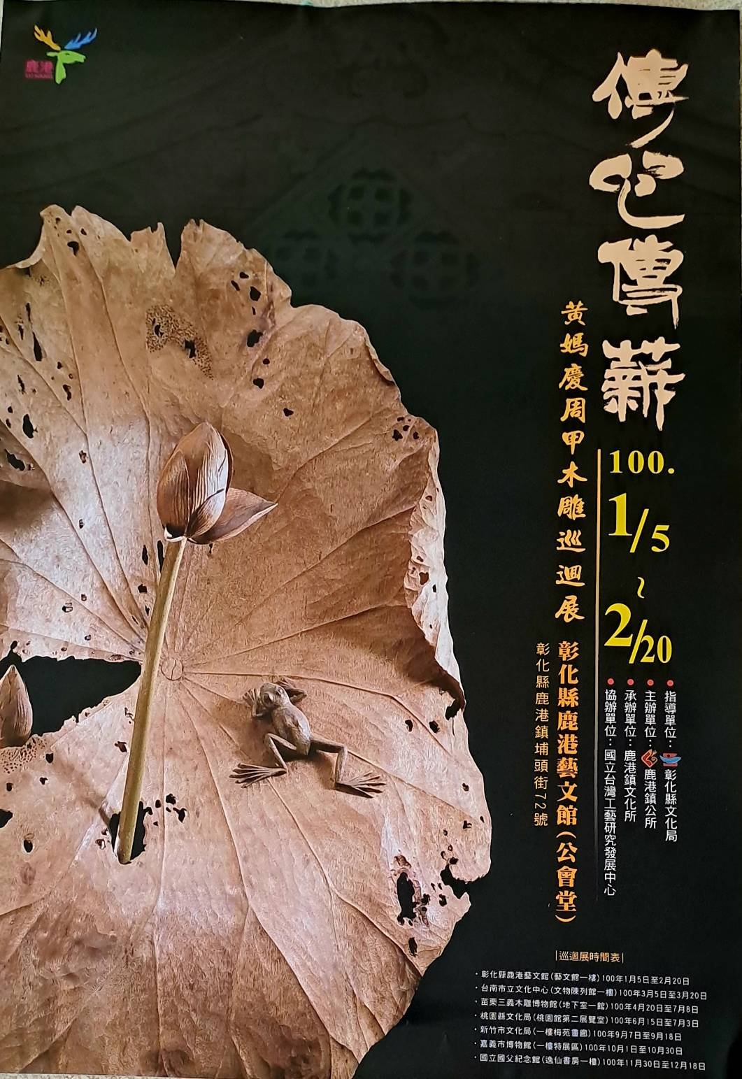 黃媽慶歷年展覽海報彙集