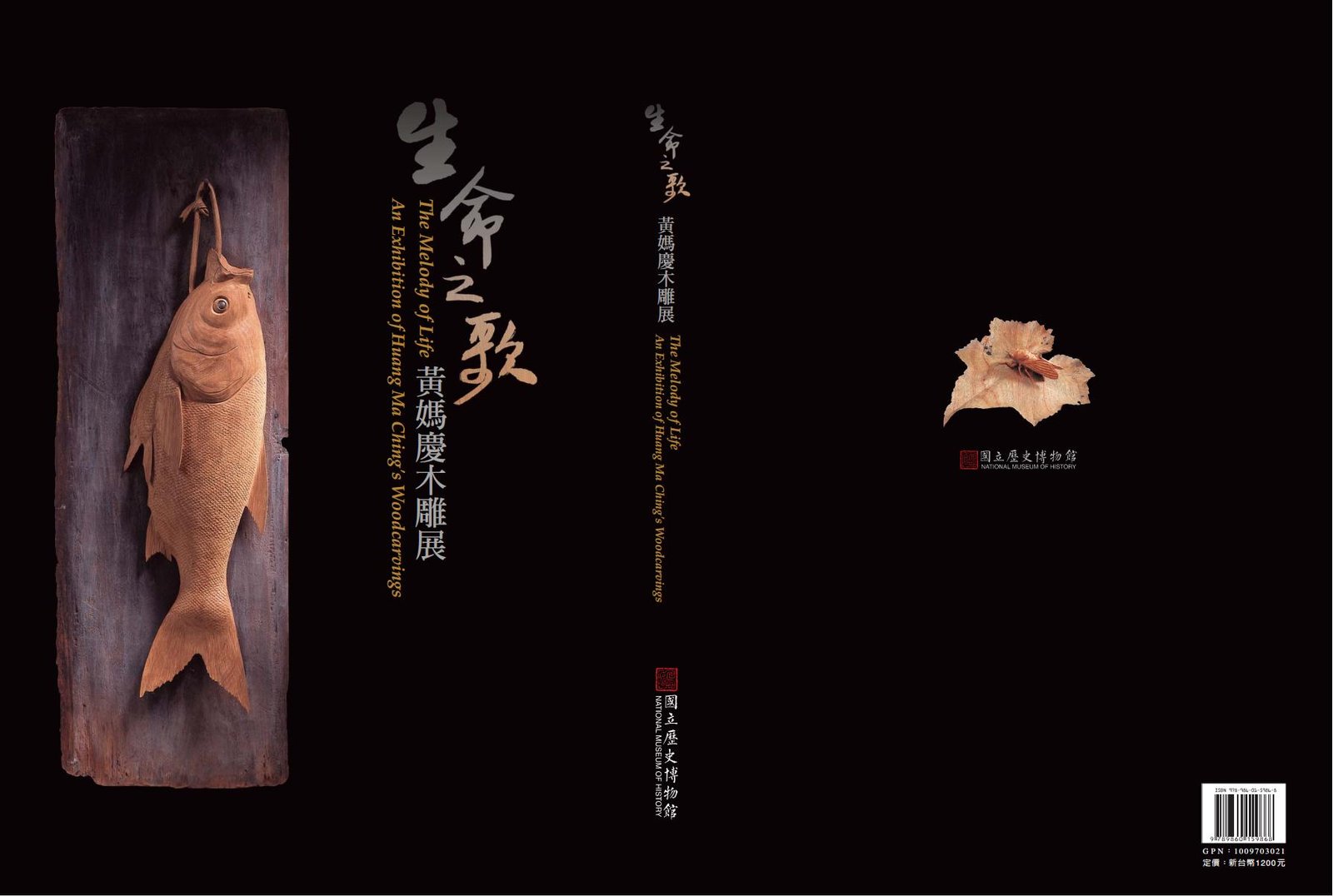 生命之歌－黃媽慶木雕展
