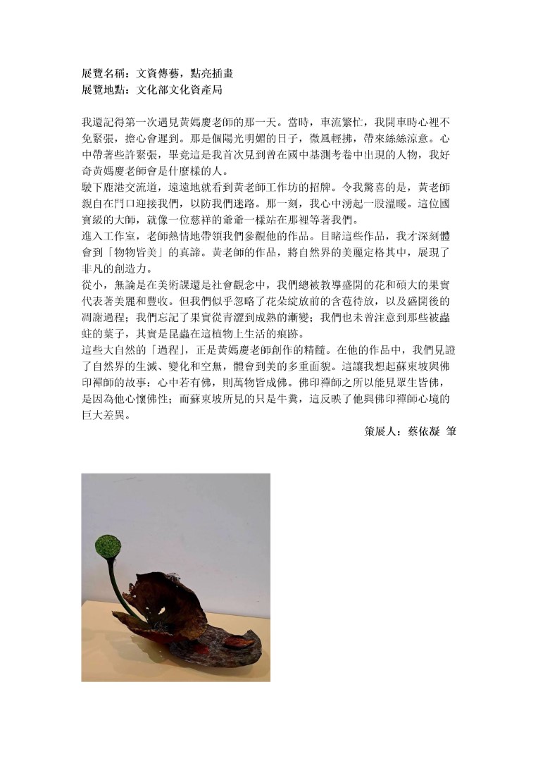 文資傳藝，點亮插畫