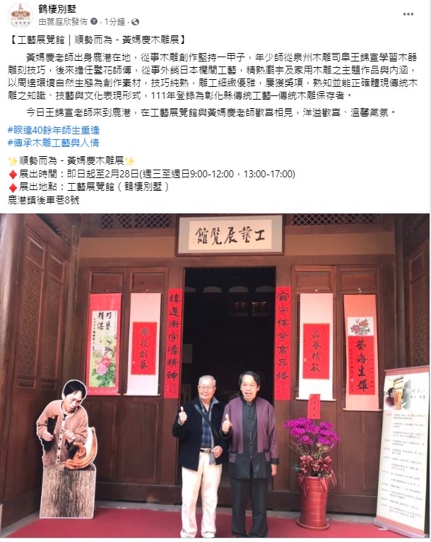 工藝展覽館 l 順勢而為-黃媽慶木雕展