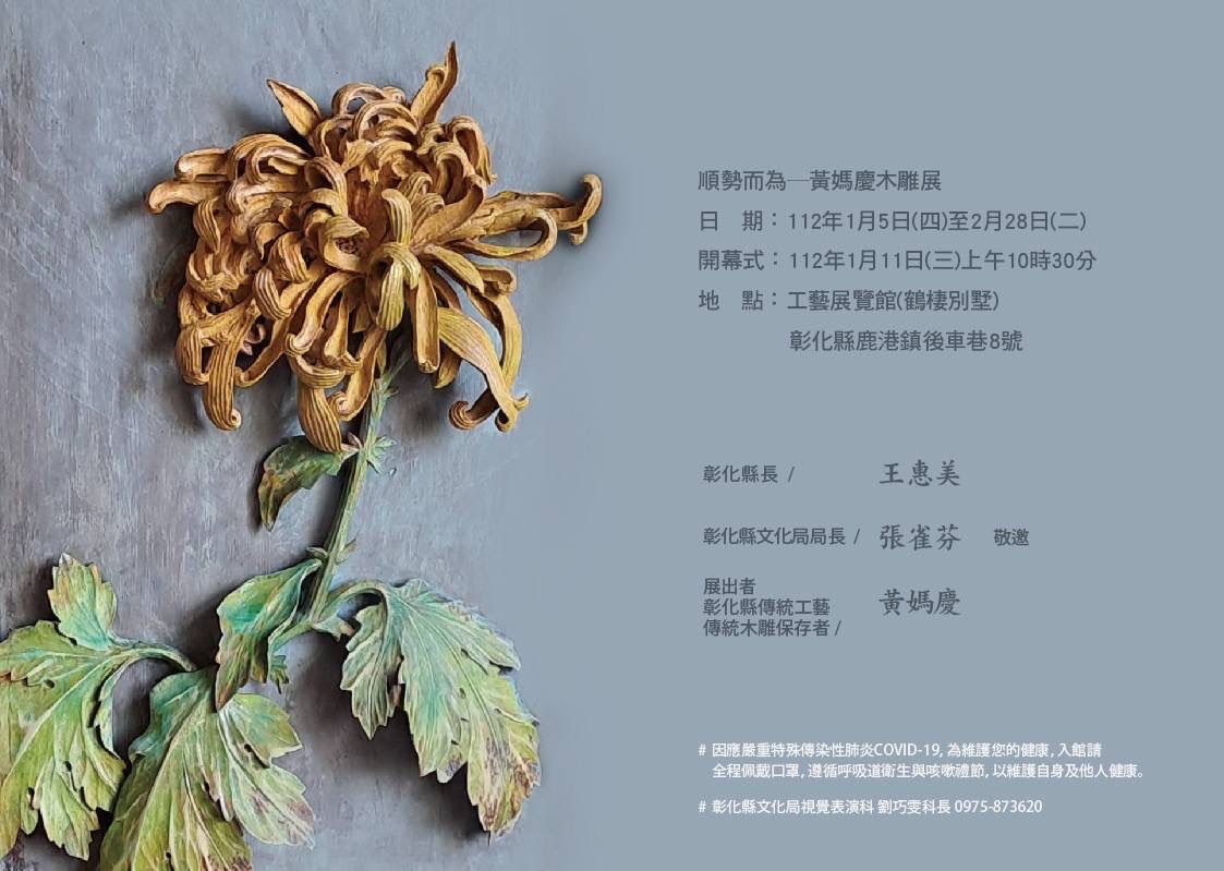 順勢而為-黃媽慶木雕展