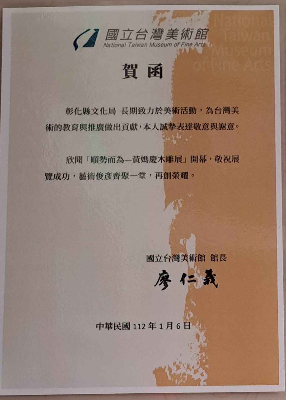 國立台灣美術館賀函