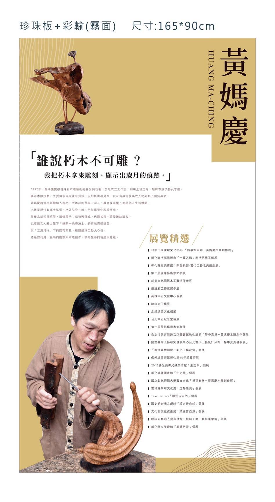 黃媽慶木雕創作展 鉅虹美學藝術空間 