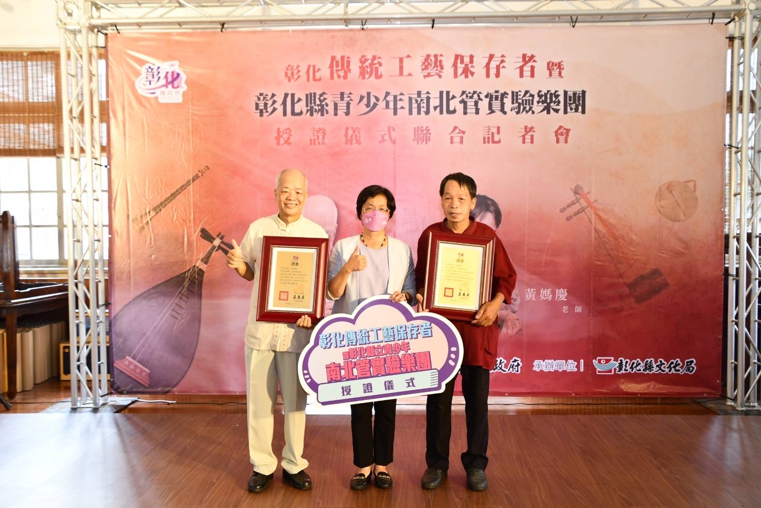 彰化縣無形文化資產保存者 暨縣立青少年南北管實驗樂團聯合授證