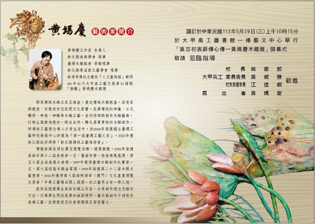 莫忘初衷，薪傳心傳-黃媽慶木雕展